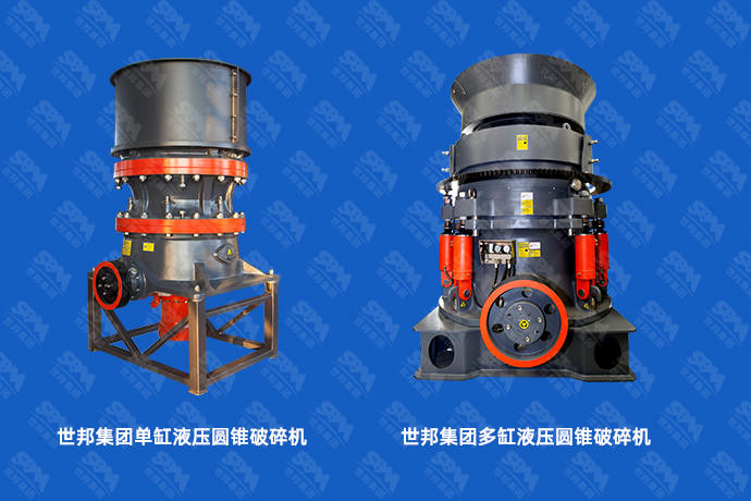 圆锥式破碎机